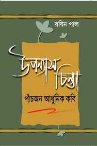 UPPANAYAS CHINTA